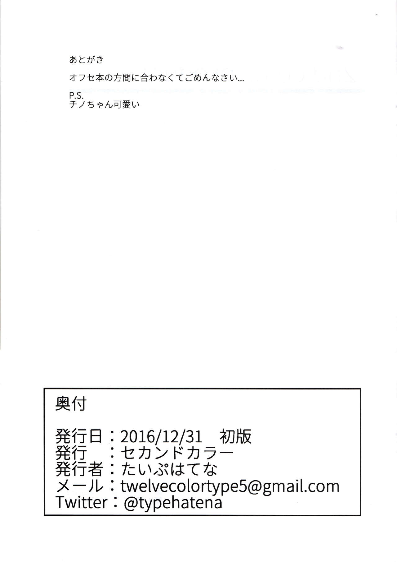 Lolicon o Mujikaku ni Yuuwaku Suru Warui Chino-chan o Oshioki Suru Hon | 로리콘을 무의식적으로 유혹하는 못된 치노쨩을 체벌하는 책 page 7 full