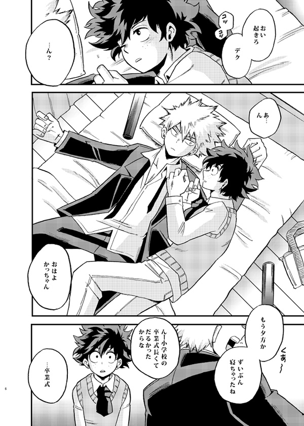 NITRO Chougakusei hen page 3 full