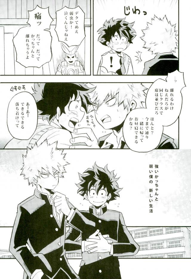NITRO Chougakusei hen page 4 full