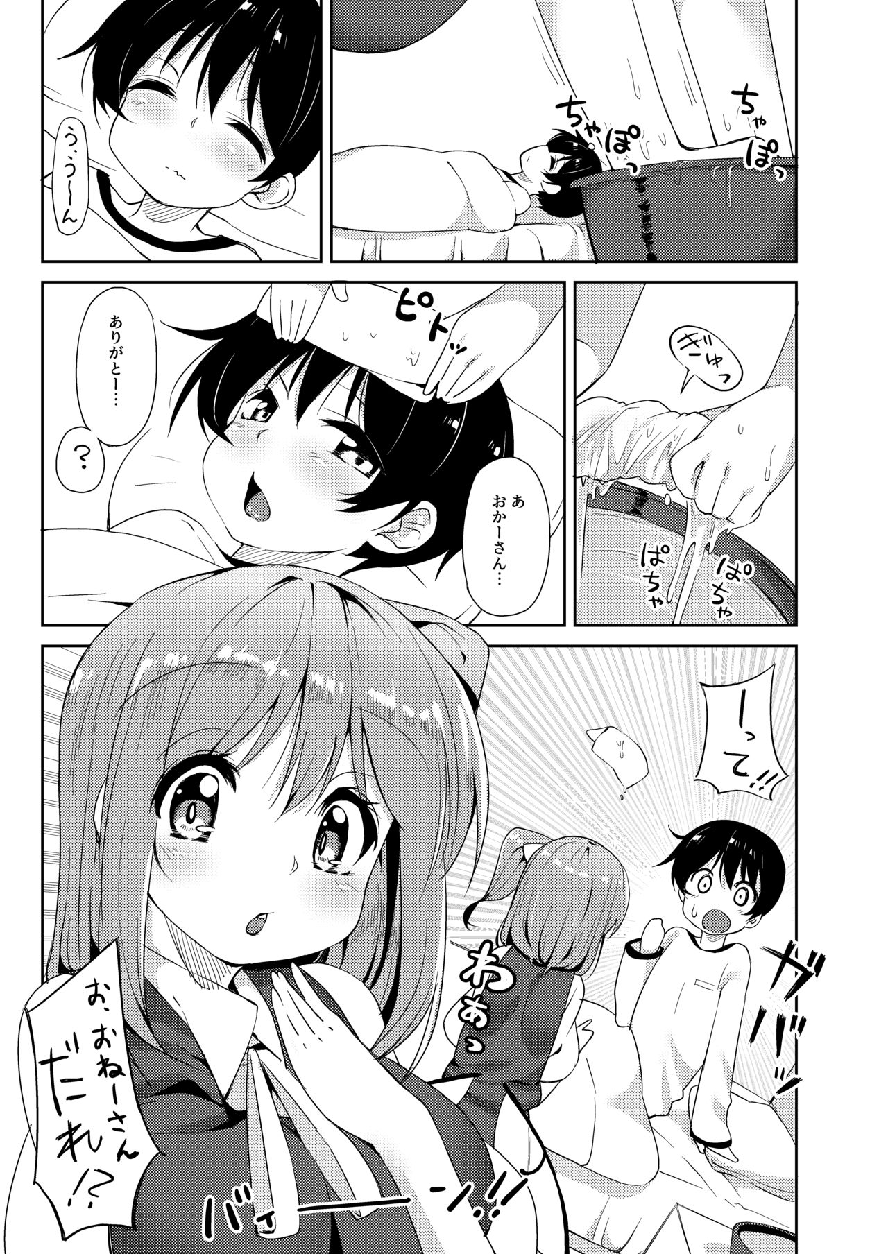 S-gimi Dai Onee-chan ni Aisarenagara Shiborareru Hon page 2 full