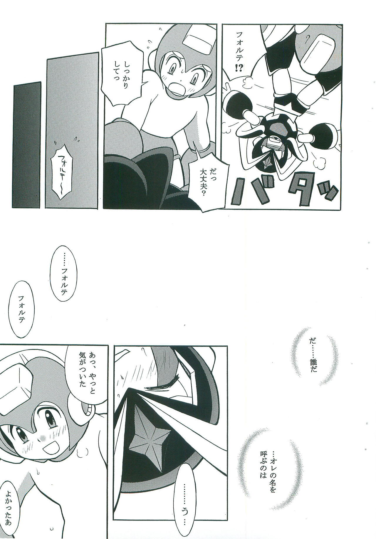 JEALOUSY page 6 full