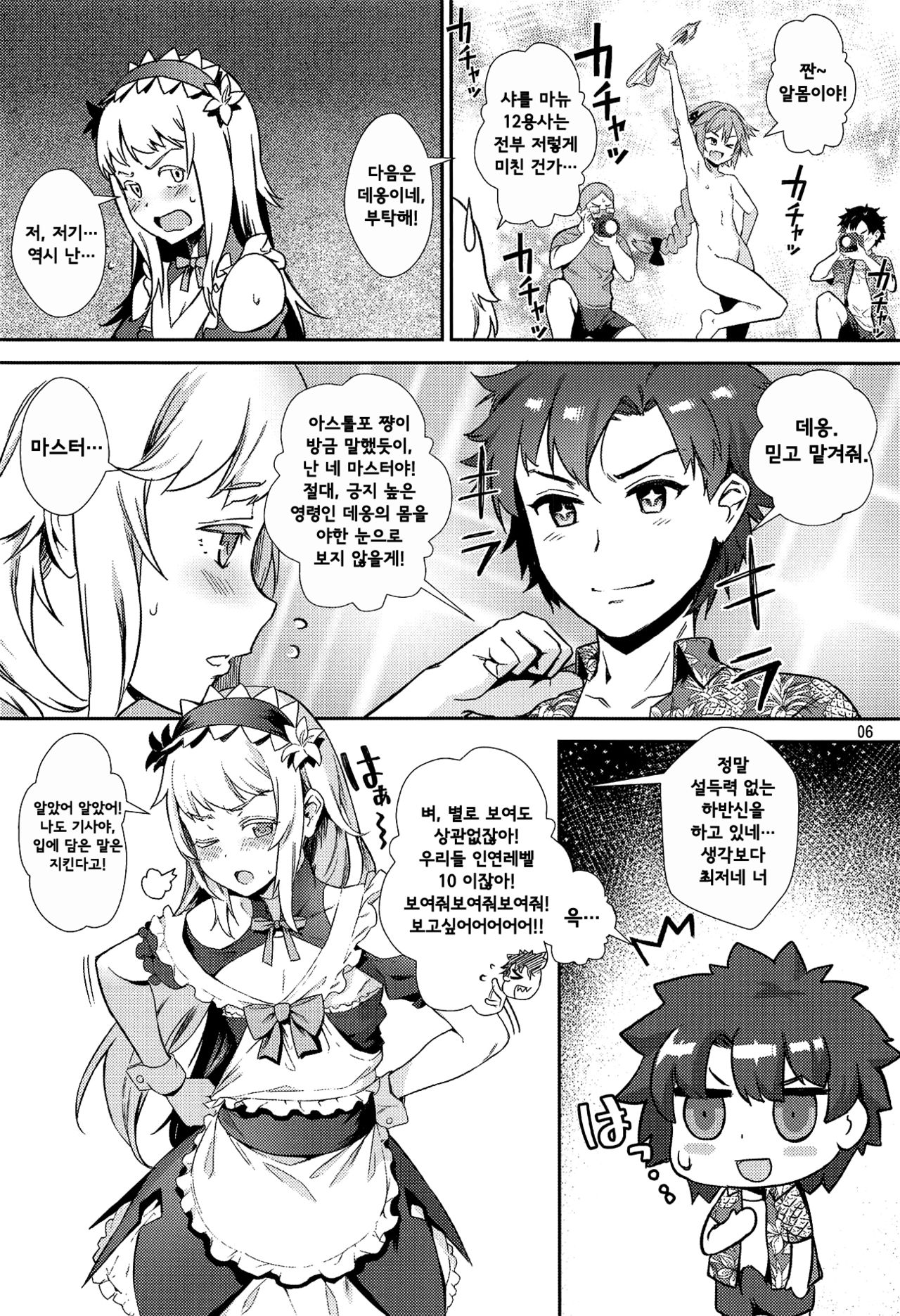 Yami no Serva Fes - Kindan no Rakuen ni Youkoso! | 어둠의 서버★페스 금단의 낙원에 어서오세요! page 7 full