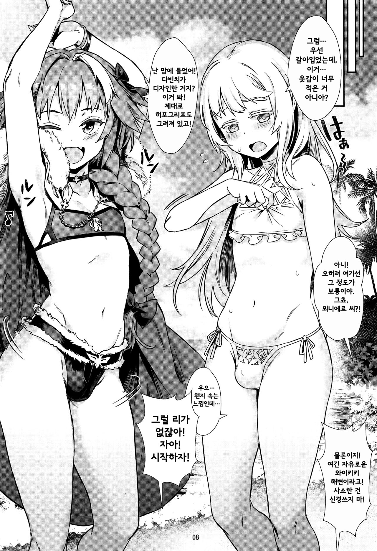 Yami no Serva Fes - Kindan no Rakuen ni Youkoso! | 어둠의 서버★페스 금단의 낙원에 어서오세요! page 9 full