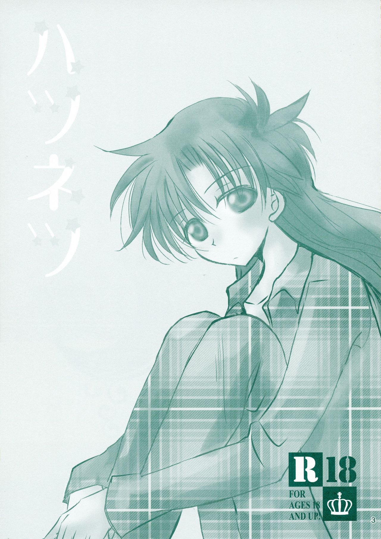 Hatsunetsu page 3 full