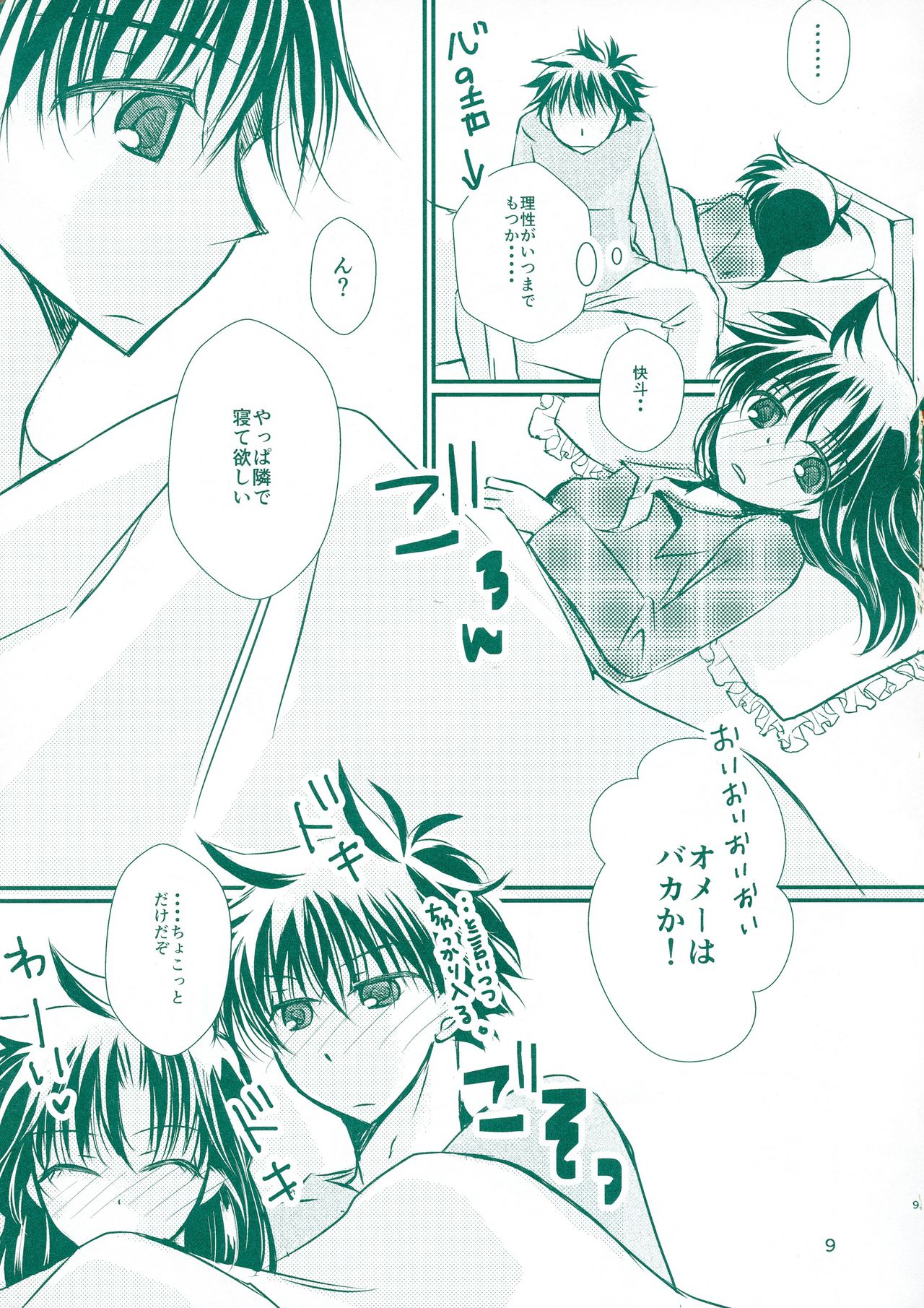 Hatsunetsu page 9 full
