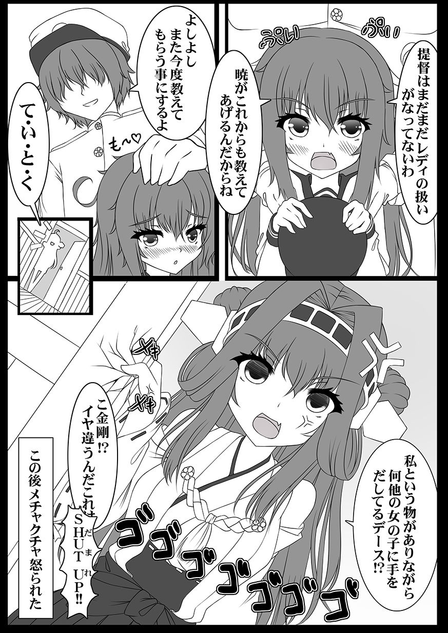 Akatsuki ga Lady to no Tashinamikata o Oshiete Ageterun dakara ne page 6 full