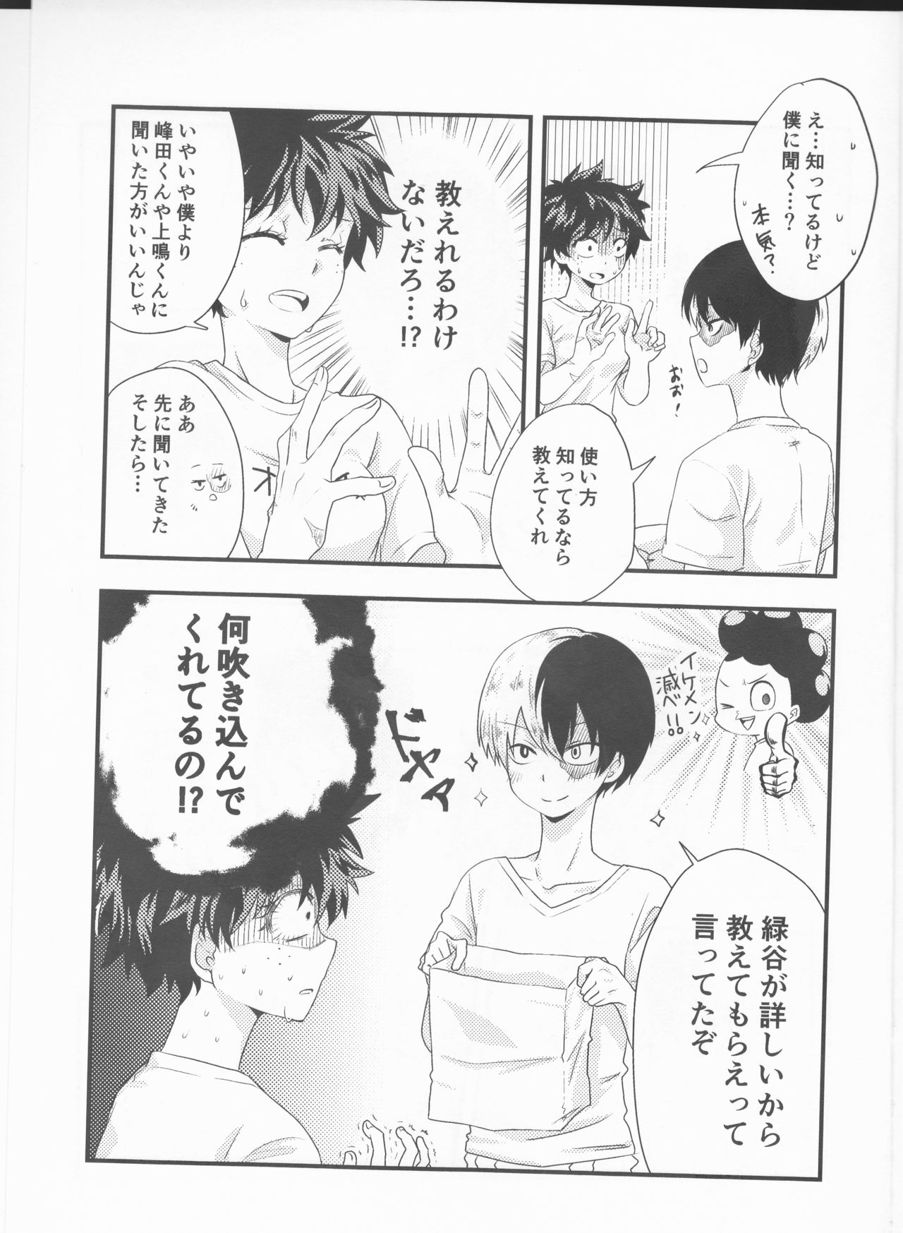 Todoroki-kun wa Taihen na Mono o Motte Kimashita. page 5 full
