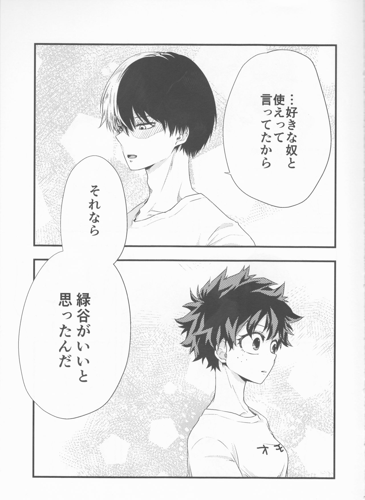Todoroki-kun wa Taihen na Mono o Motte Kimashita. page 7 full