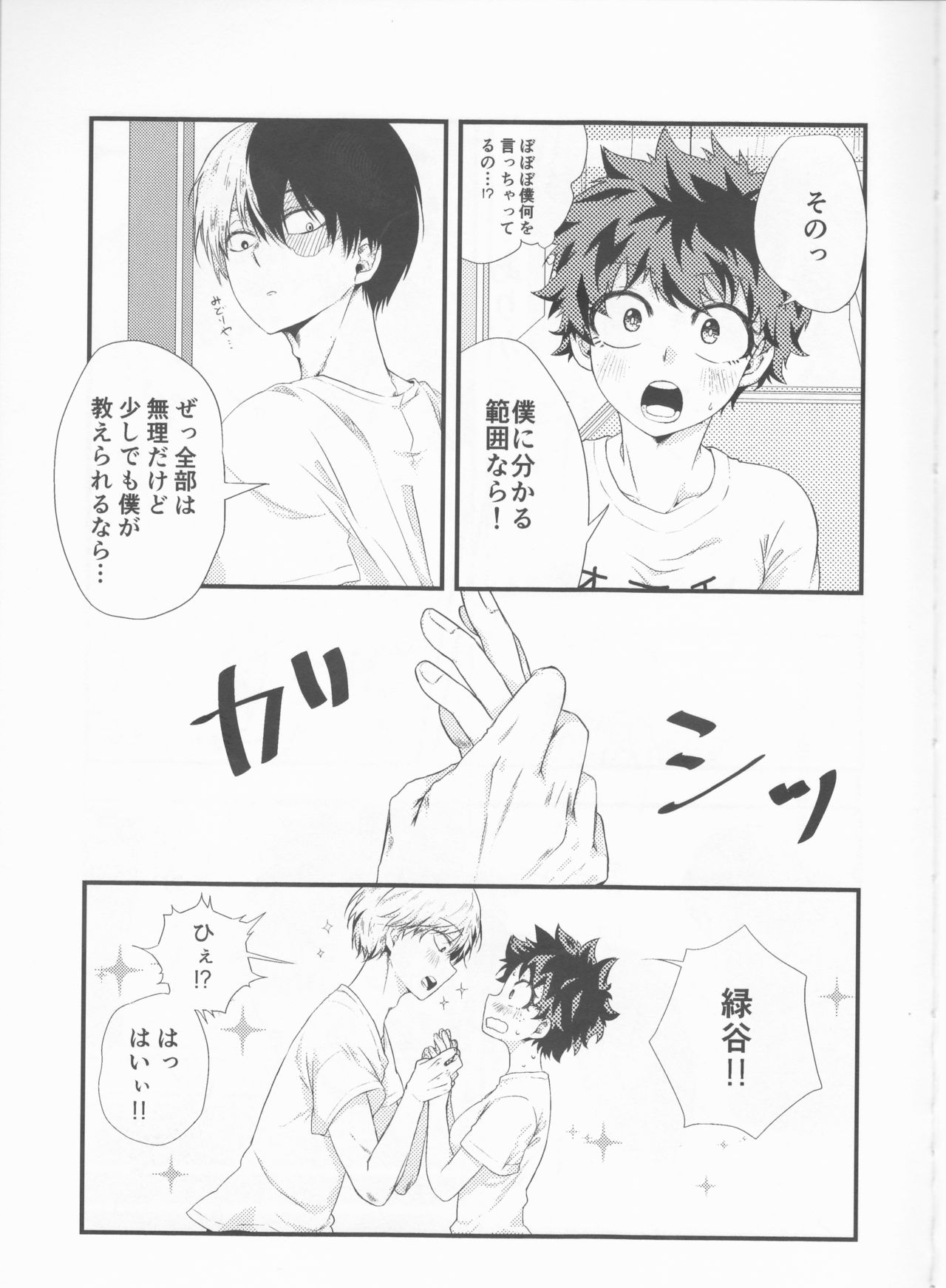 Todoroki-kun wa Taihen na Mono o Motte Kimashita. page 9 full