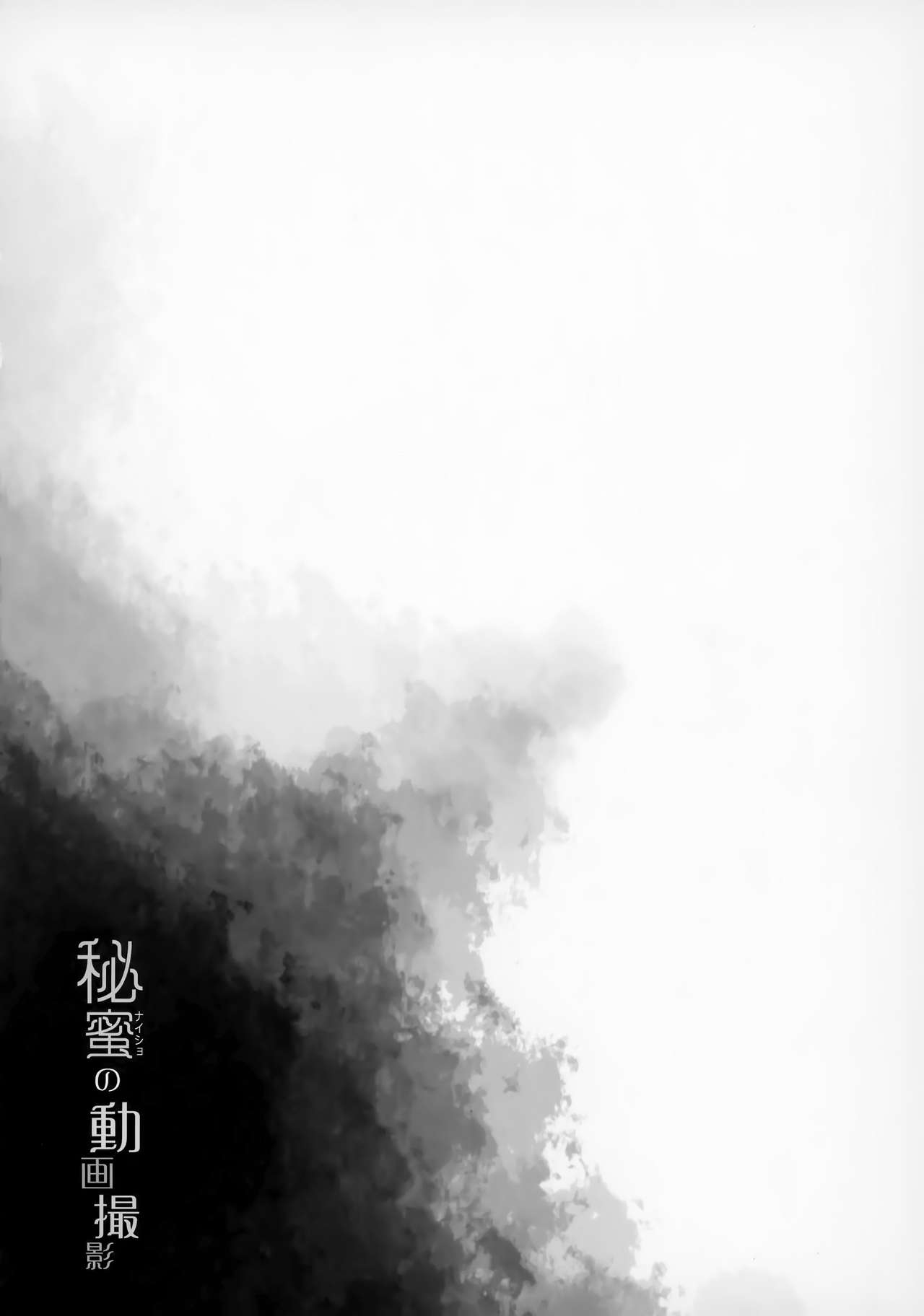Natori Sana -Naisho no Douga Satsuei- | 나토리 사나 -비밀의 영상촬영- page 3 full
