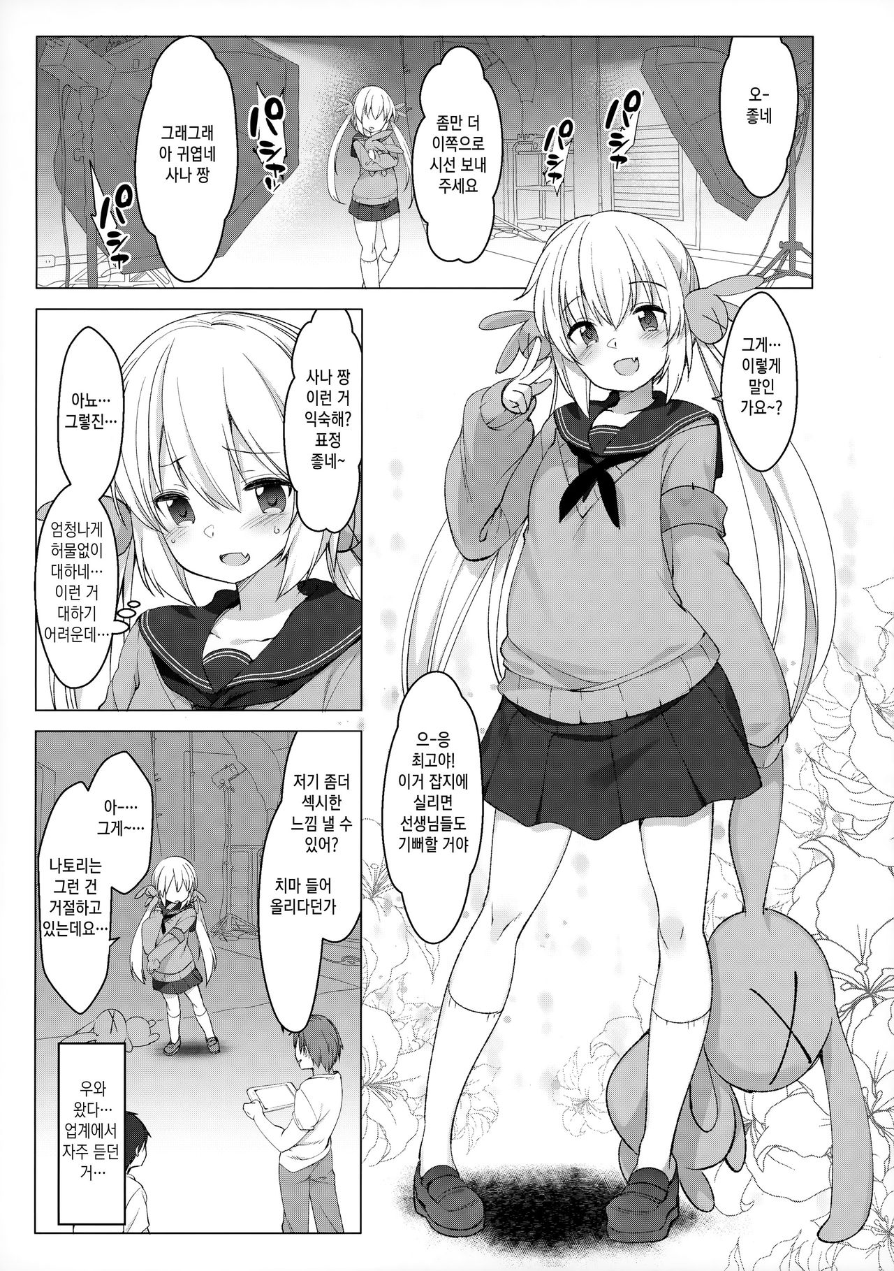 Natori Sana -Naisho no Douga Satsuei- | 나토리 사나 -비밀의 영상촬영- page 4 full