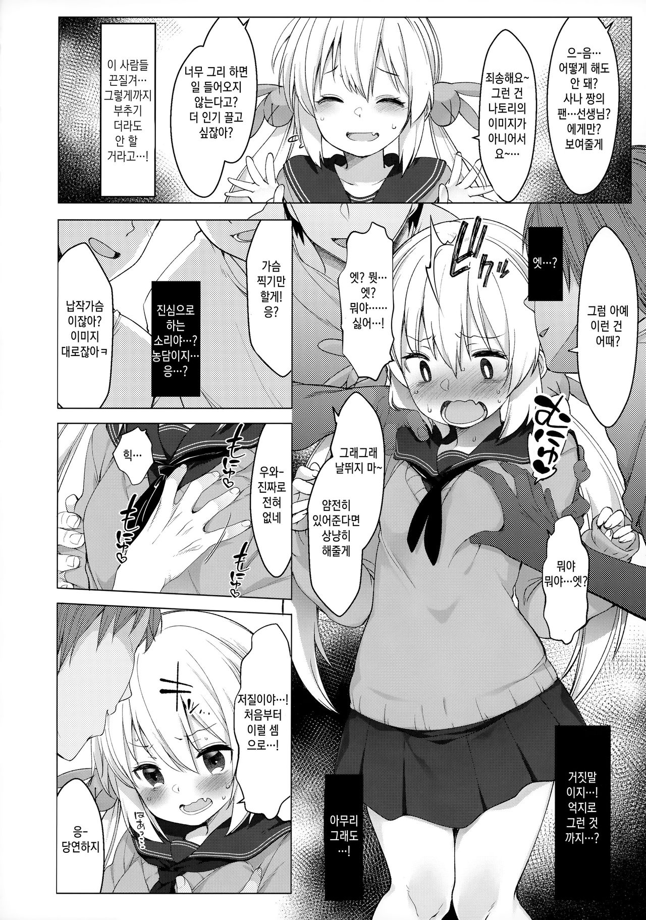 Natori Sana -Naisho no Douga Satsuei- | 나토리 사나 -비밀의 영상촬영- page 5 full