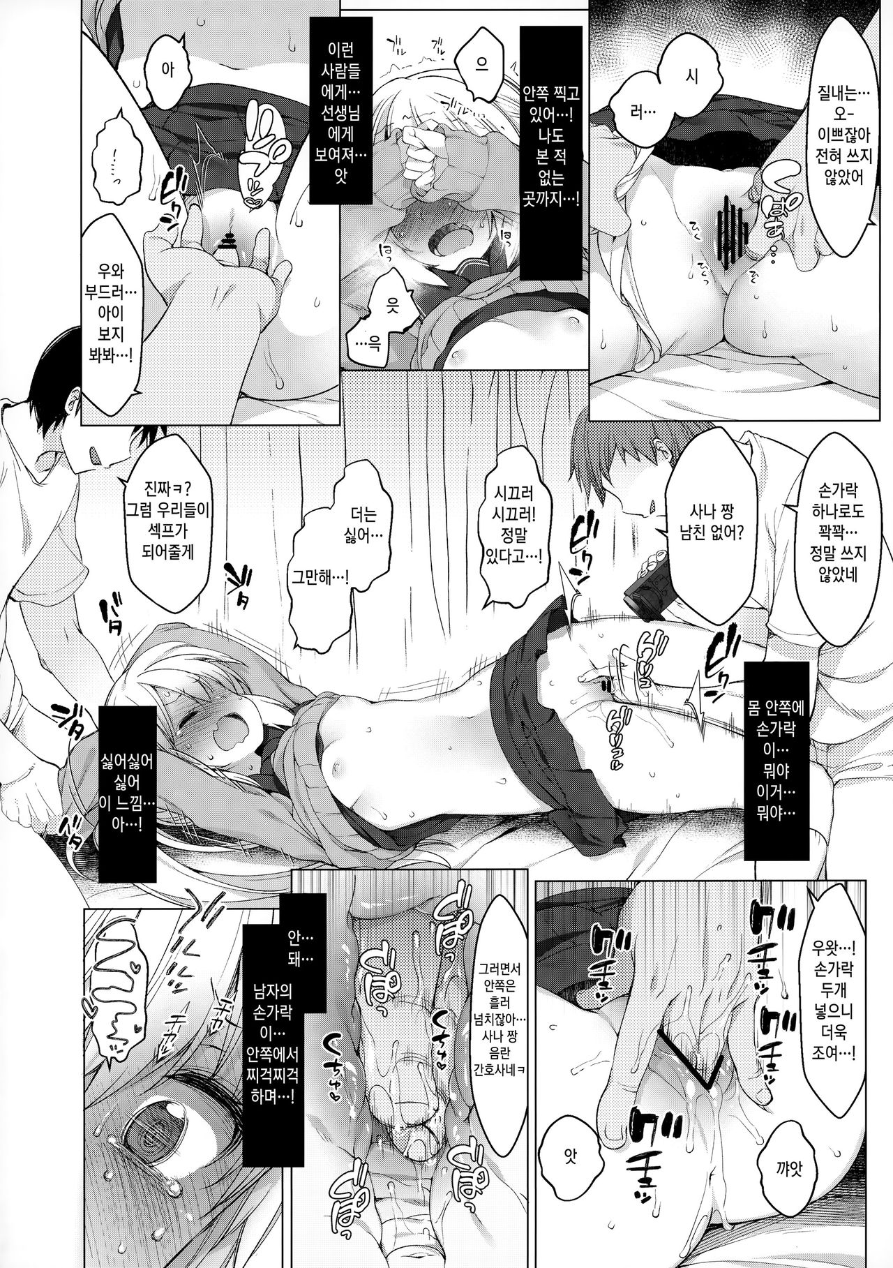 Natori Sana -Naisho no Douga Satsuei- | 나토리 사나 -비밀의 영상촬영- page 7 full