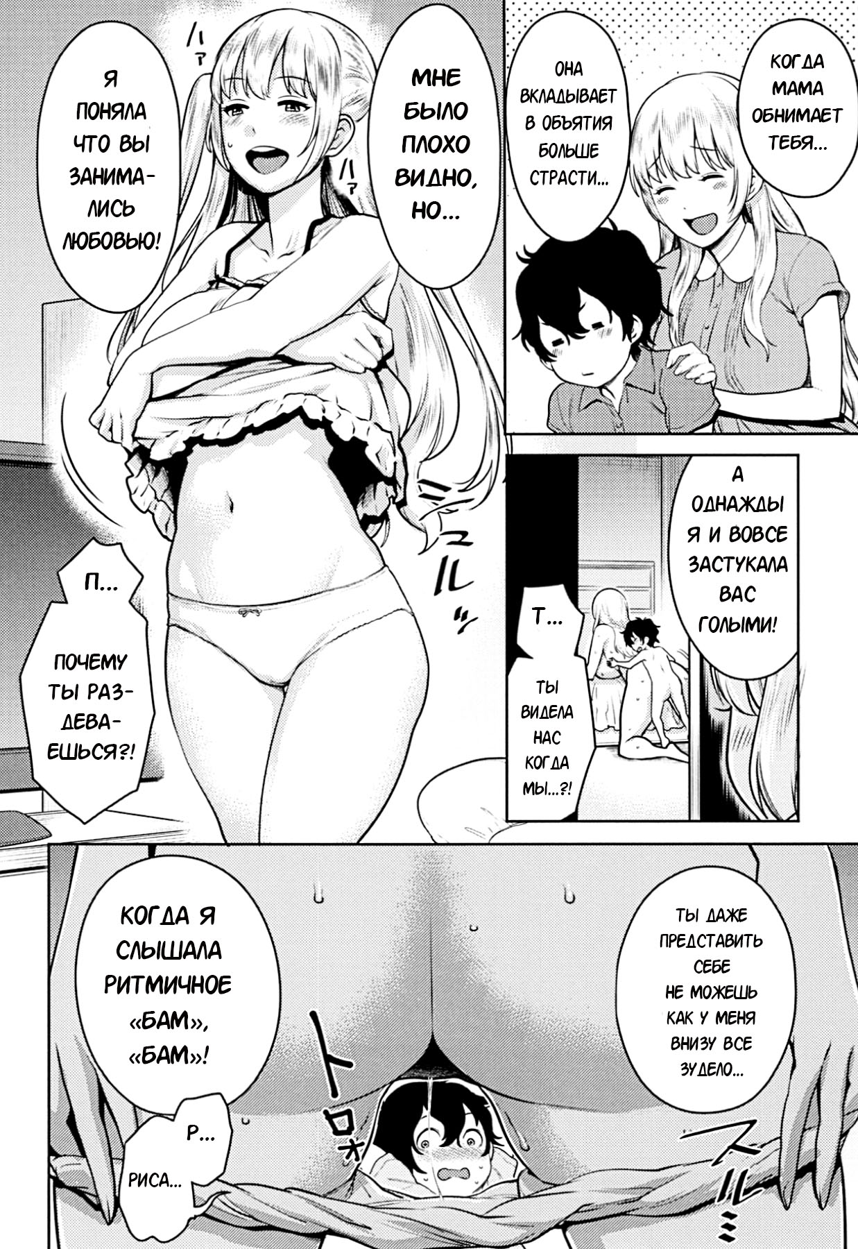 Imo x Pako | Имо х Пако page 10 full