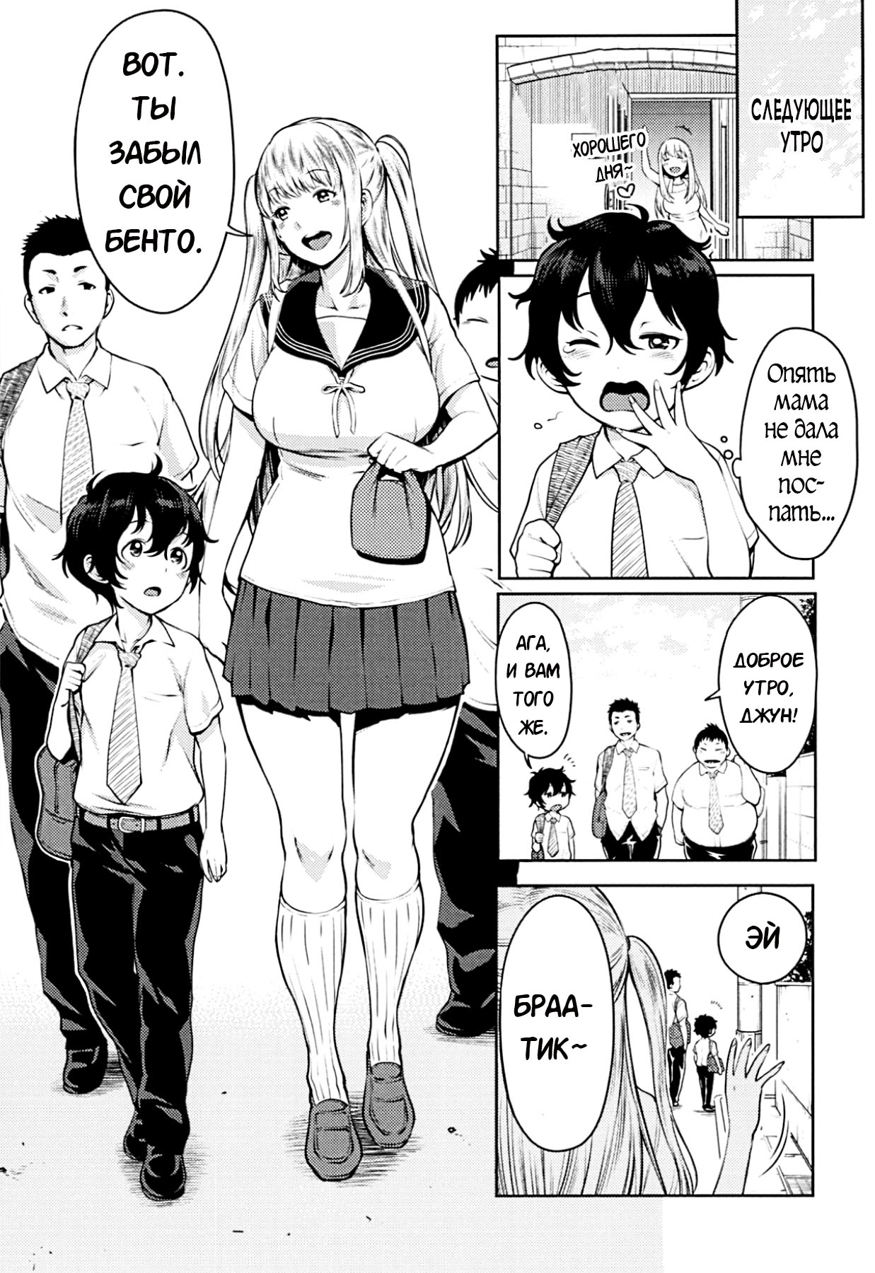 Imo x Pako | Имо х Пако page 2 full