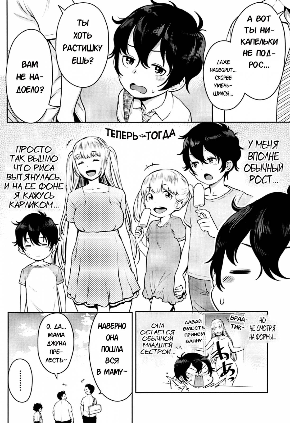 Imo x Pako | Имо х Пако page 4 full