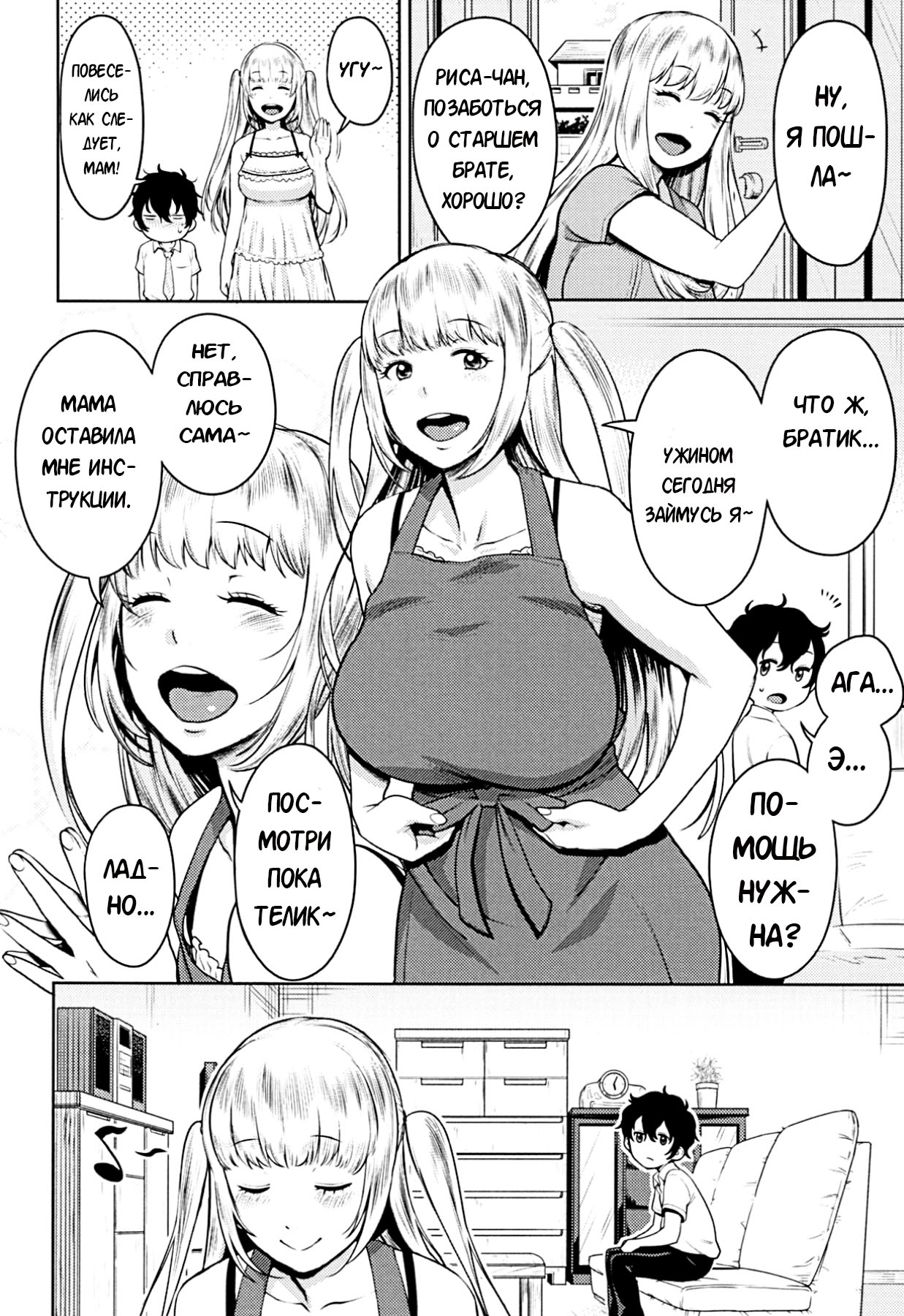Imo x Pako | Имо х Пако page 6 full