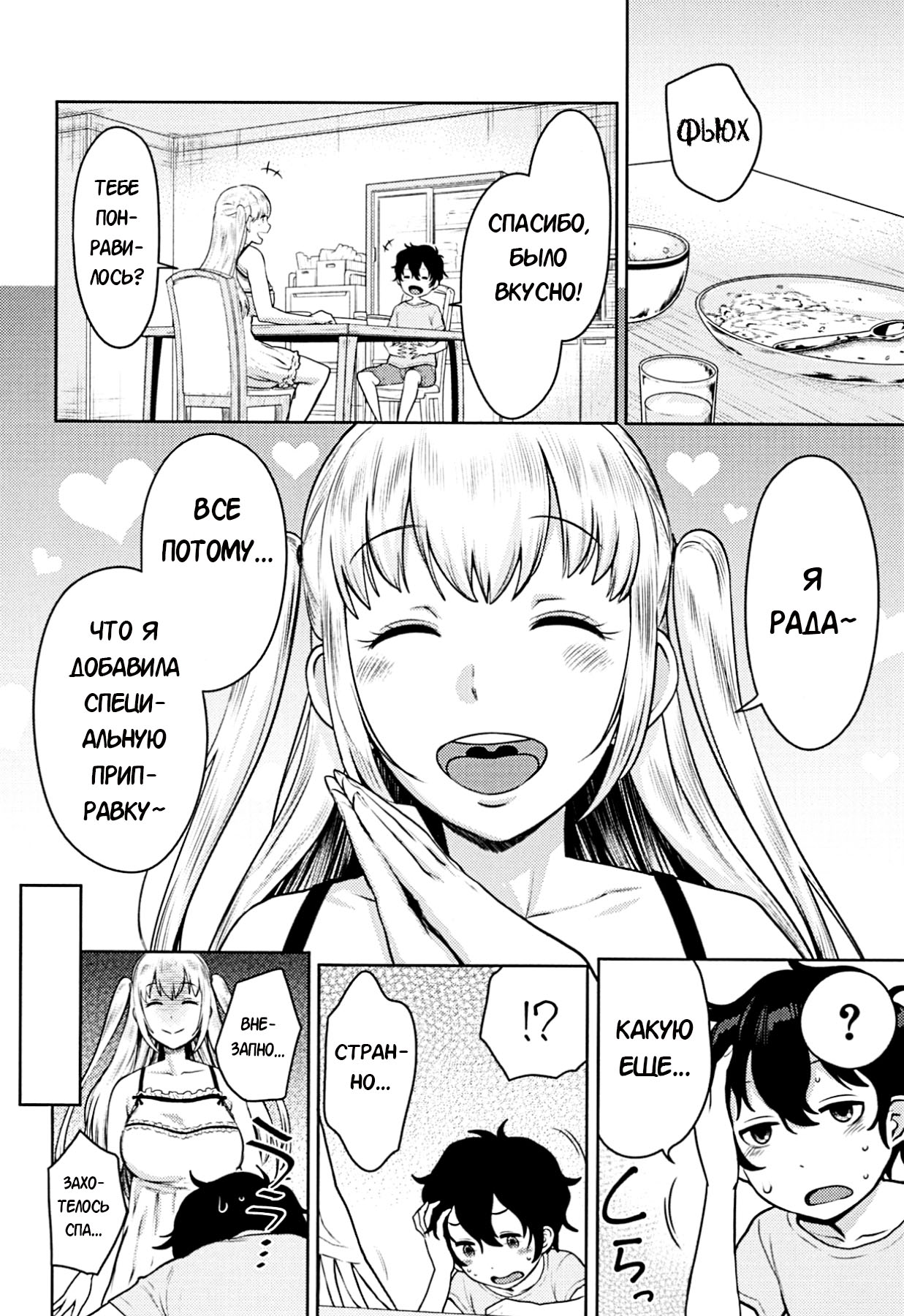Imo x Pako | Имо х Пако page 8 full