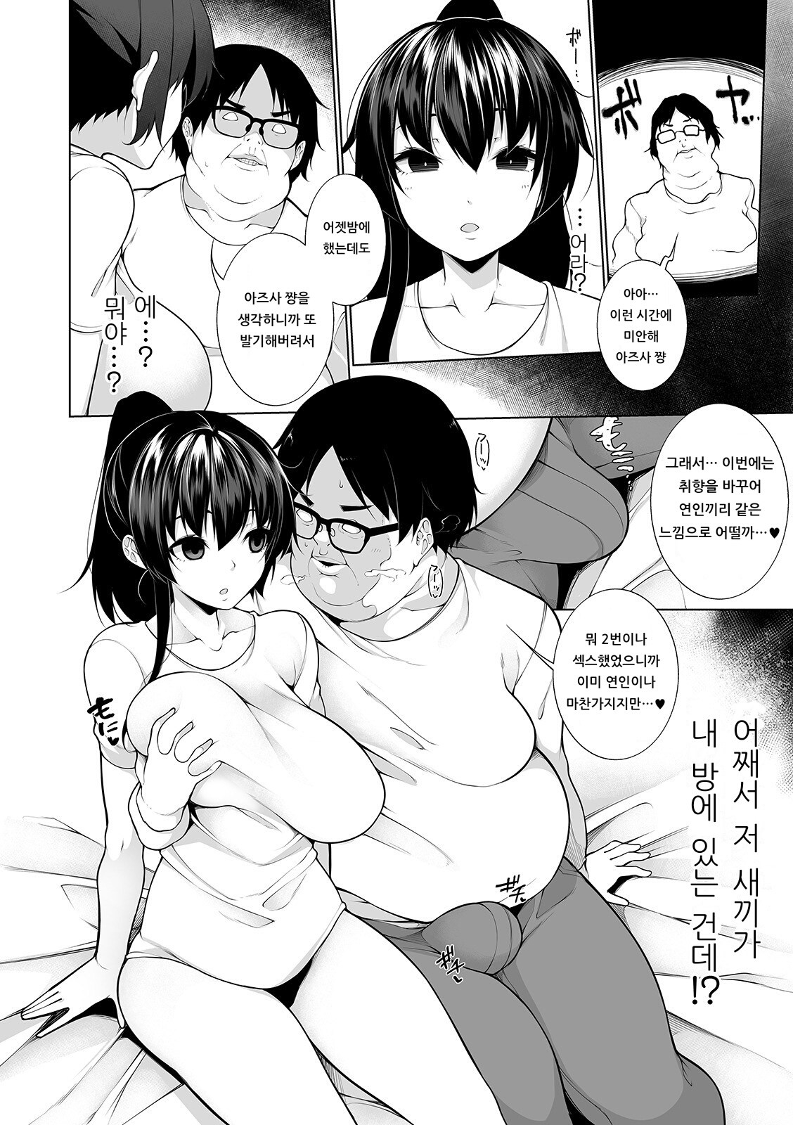 HYPNO BLINK 2 | 히프노 블링크 2 page 8 full