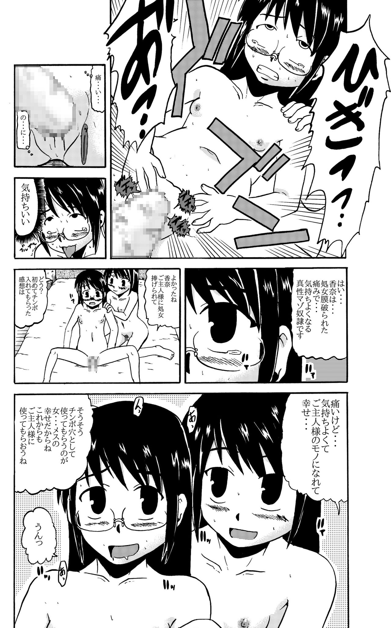 お母さんと一緒 大原母娘の調教その1~4 page 5 full