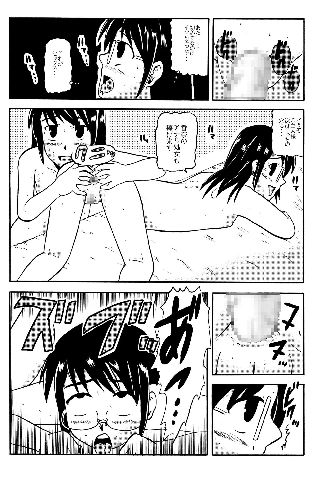 お母さんと一緒 大原母娘の調教その1~4 page 7 full