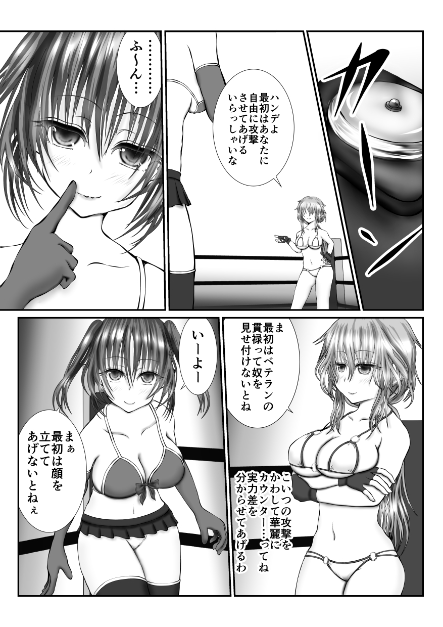 Zen Shikkin! Kutsujoku Fight -Zenpen- page 3 full