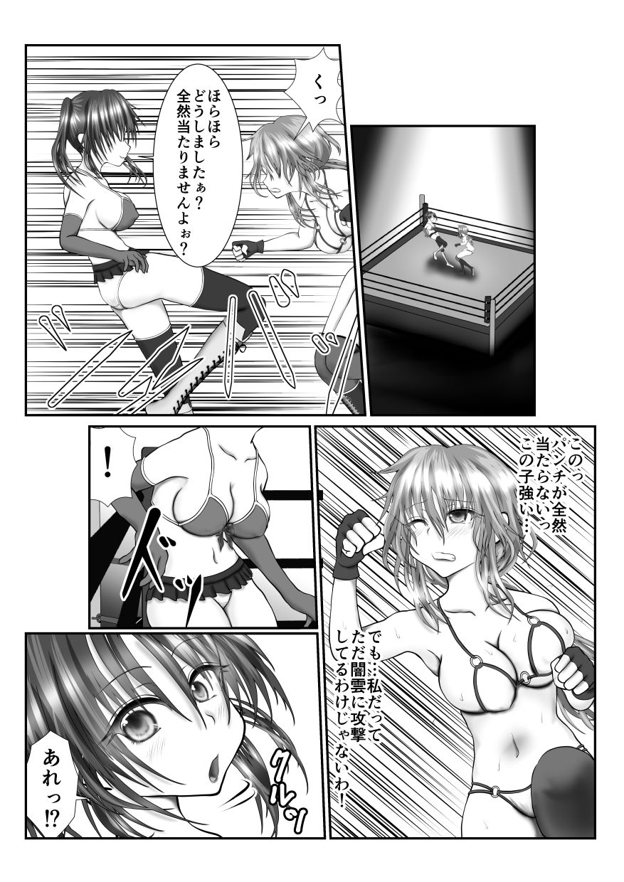 Zen Shikkin! Kutsujoku Fight -Zenpen- page 9 full