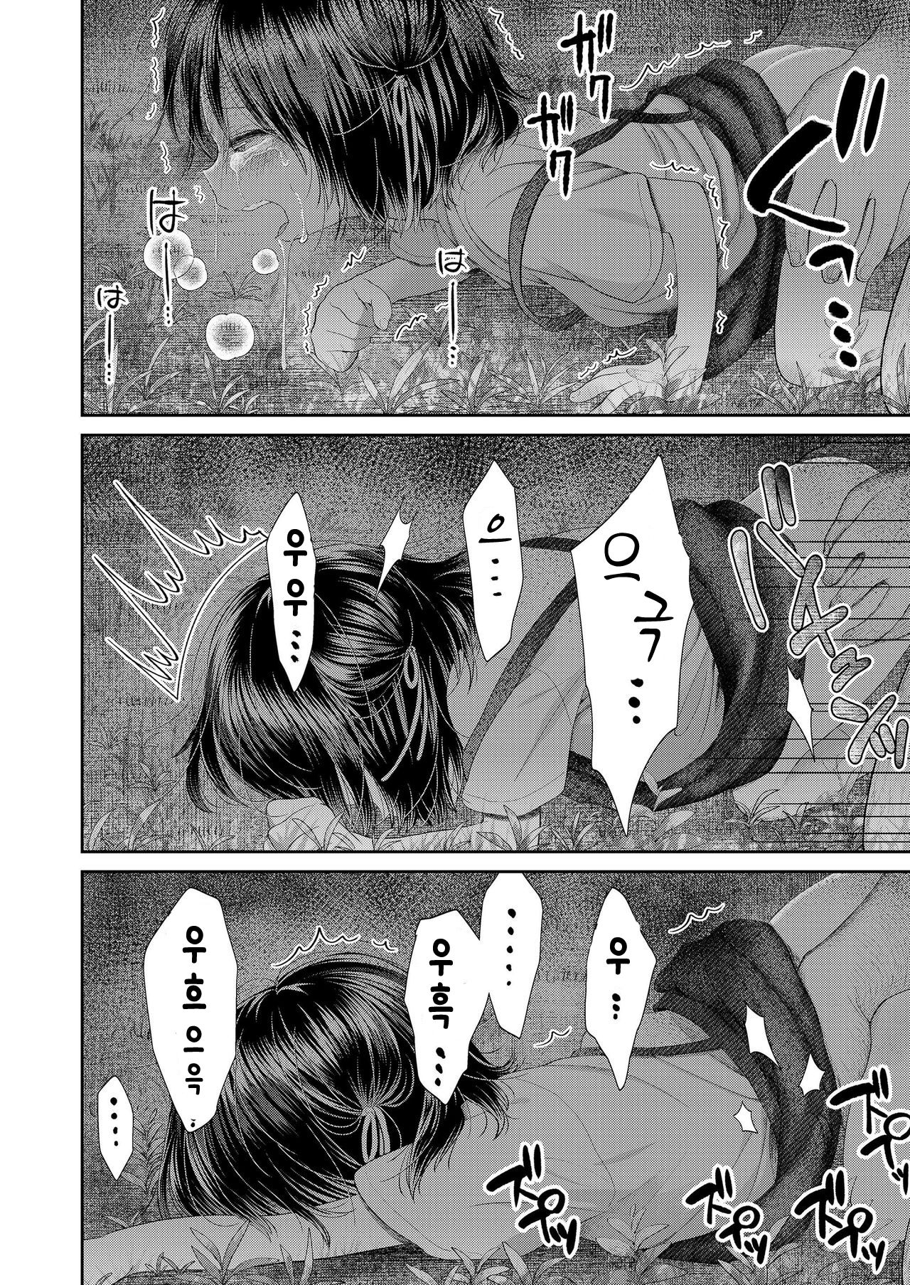 Umaretekitekurete Arigatou | 태어나줘서 고마워 page 10 full