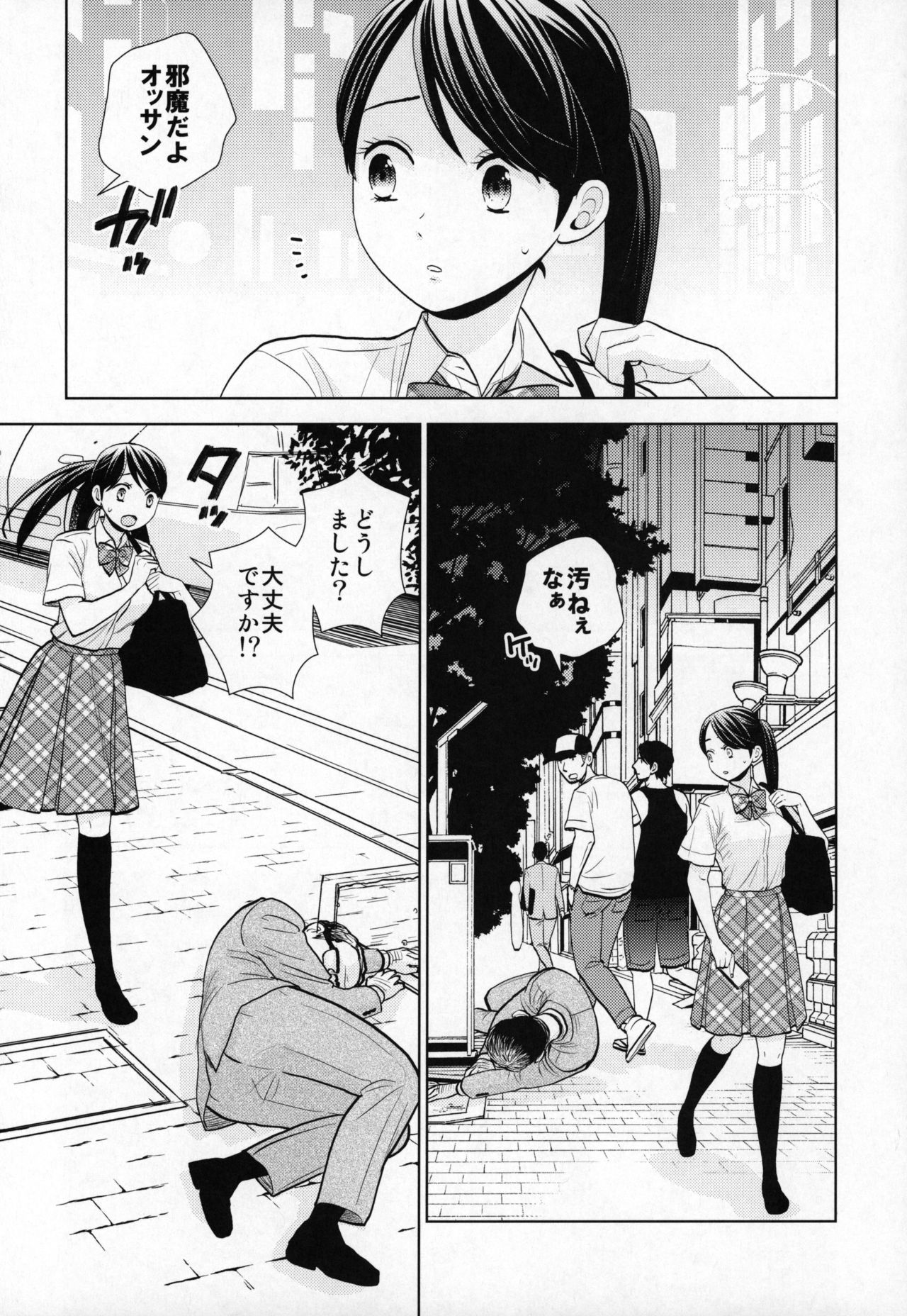 Rojou Jihen page 4 full