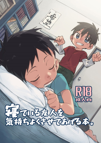 Neteiru Yuujin o Kimochiyoku Saseteageru Hon. cover