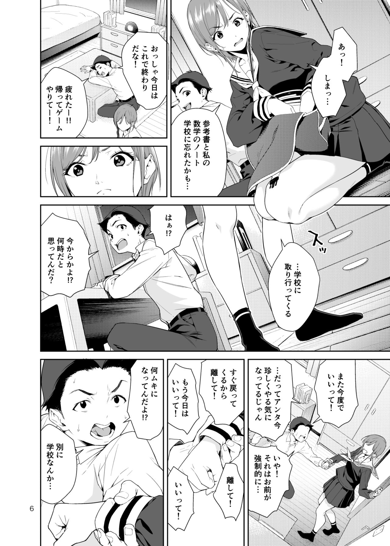 Osananajimi no Mama page 5 full