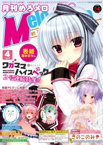 月刊めろメロ2016年4月号 cover