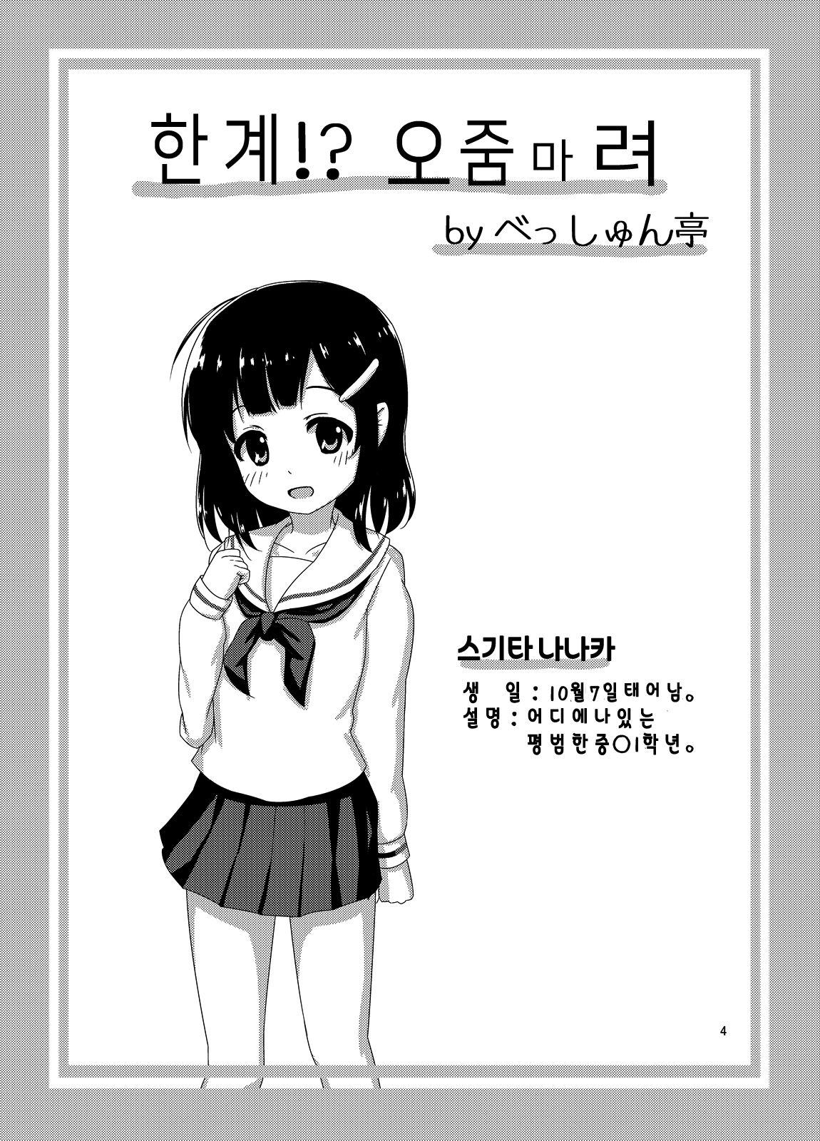 Genkai!? Oshikko | 한계!? 오줌마려 page 4 full