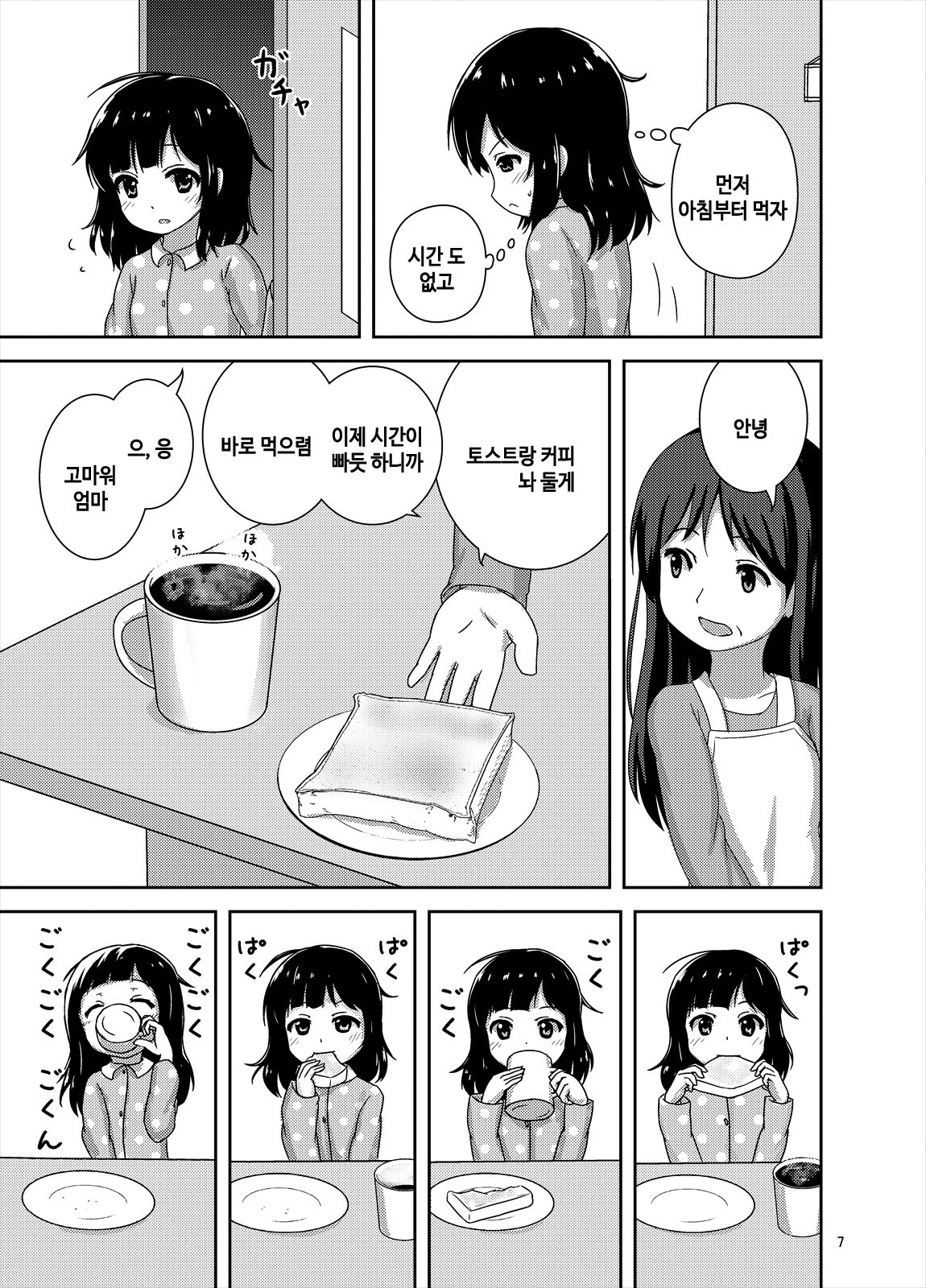 Genkai!? Oshikko | 한계!? 오줌마려 page 7 full