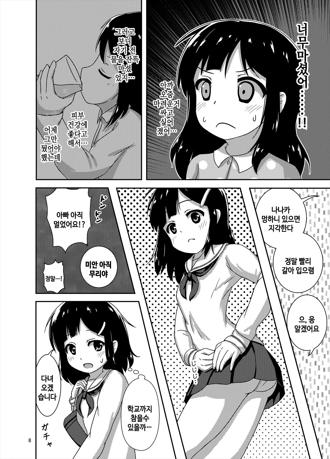 Genkai!? Oshikko | 한계!? 오줌마려 page 8 full