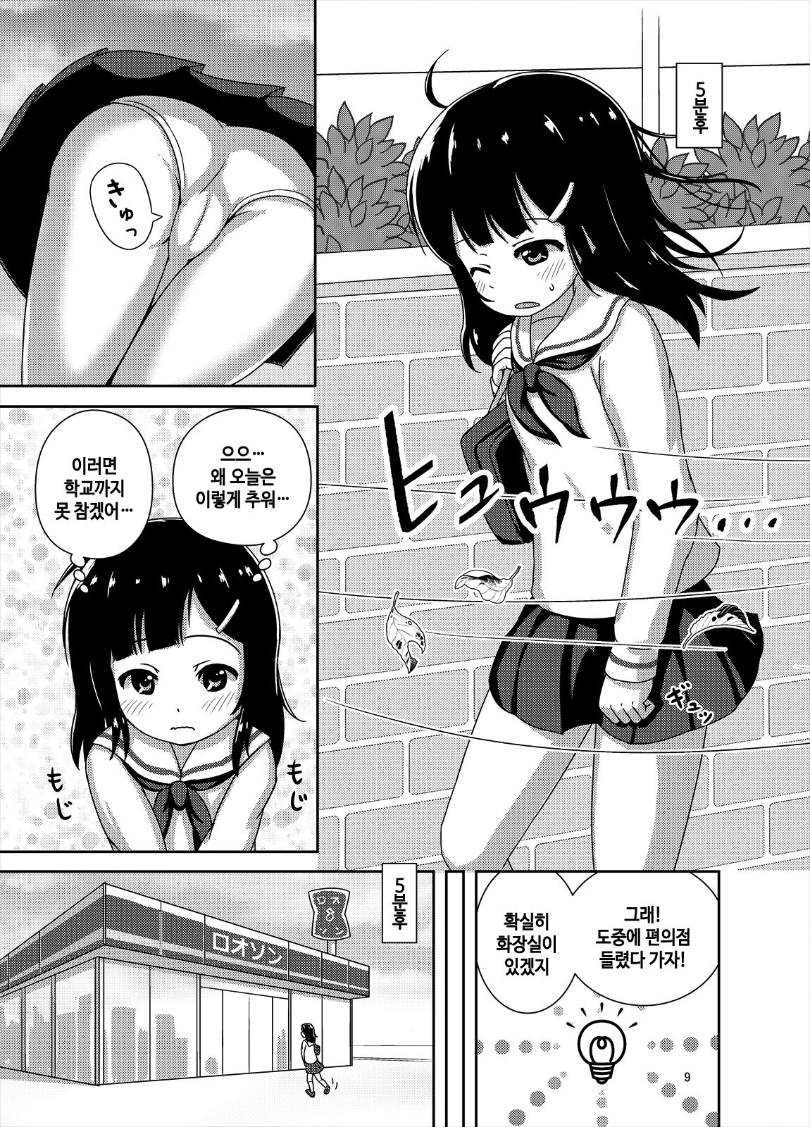 Genkai!? Oshikko | 한계!? 오줌마려 page 9 full