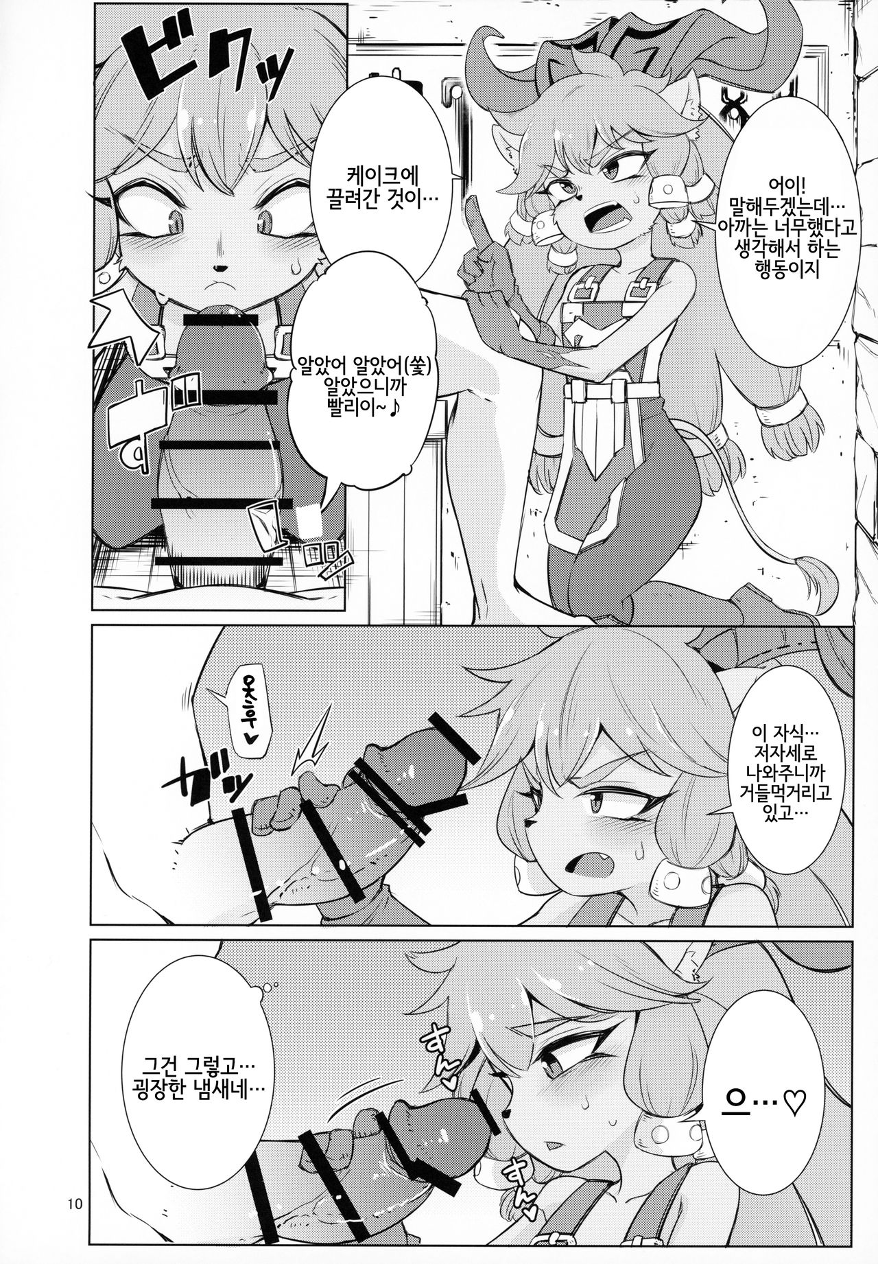 Kajishin no Aegigoe | 대장장이 신의 신음 소리 page 10 full