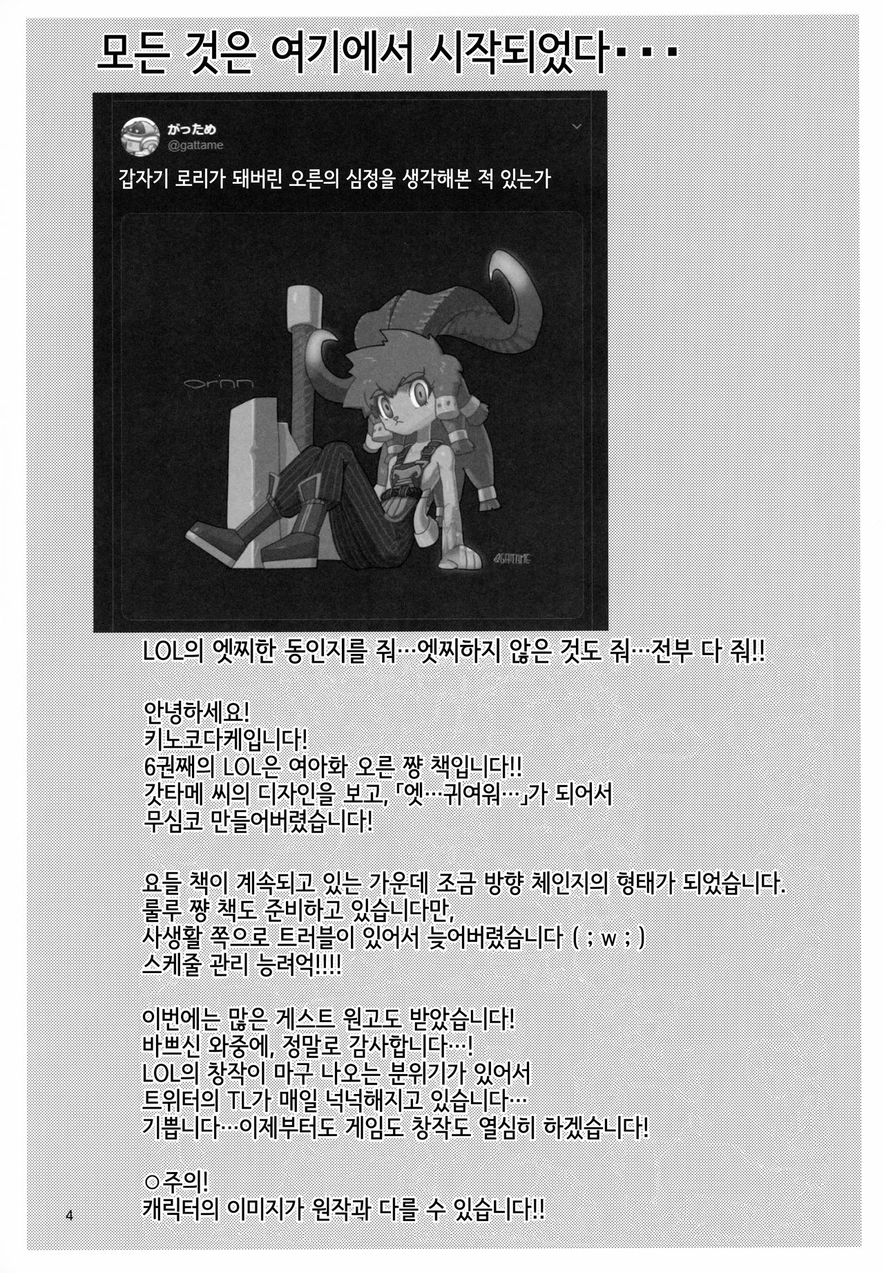 Kajishin no Aegigoe | 대장장이 신의 신음 소리 page 4 full