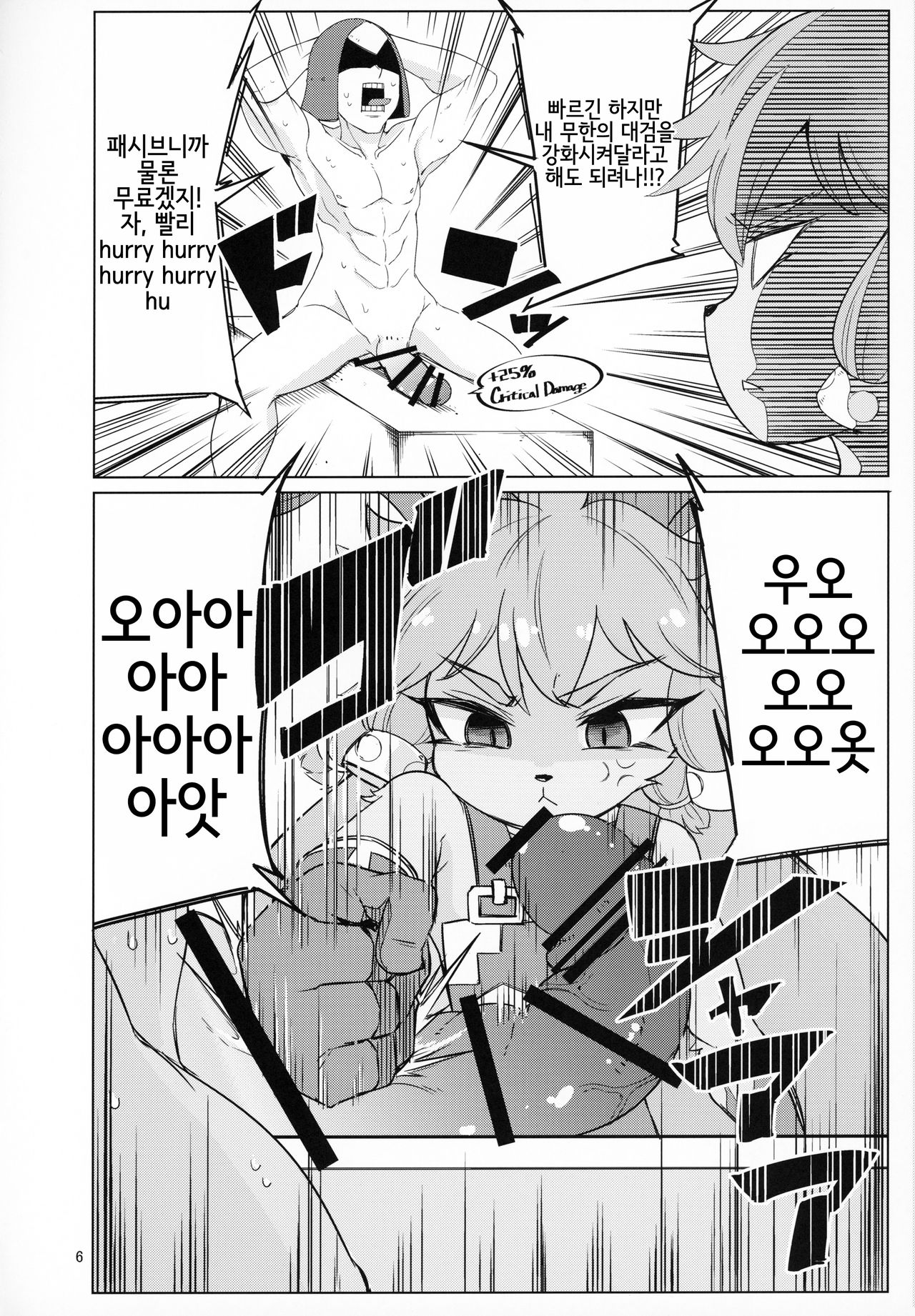 Kajishin no Aegigoe | 대장장이 신의 신음 소리 page 6 full