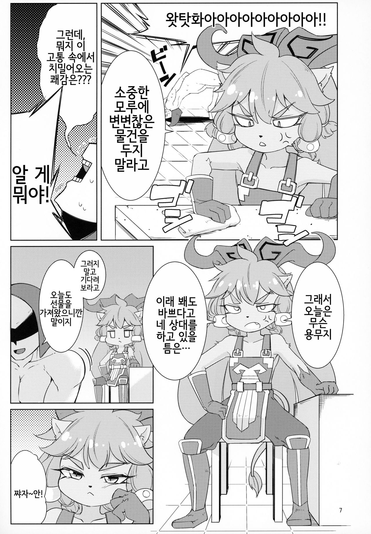 Kajishin no Aegigoe | 대장장이 신의 신음 소리 page 7 full