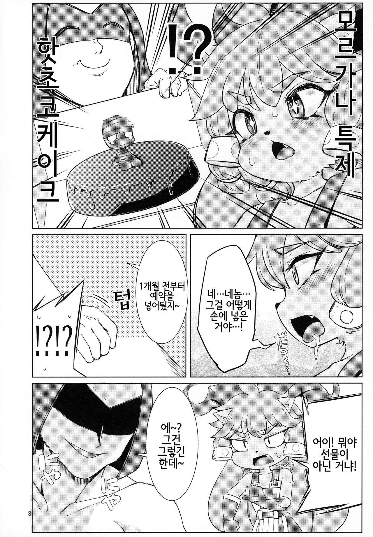 Kajishin no Aegigoe | 대장장이 신의 신음 소리 page 8 full