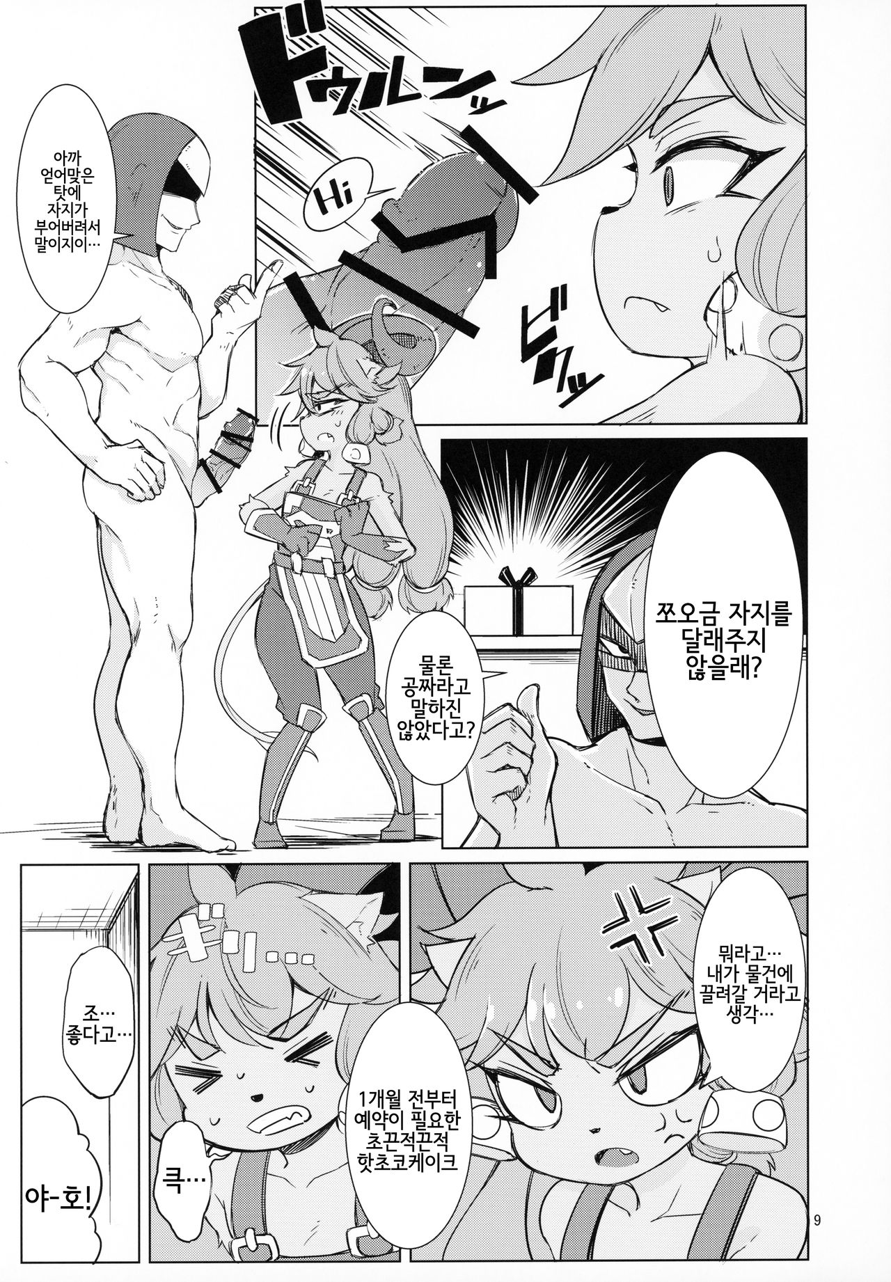 Kajishin no Aegigoe | 대장장이 신의 신음 소리 page 9 full