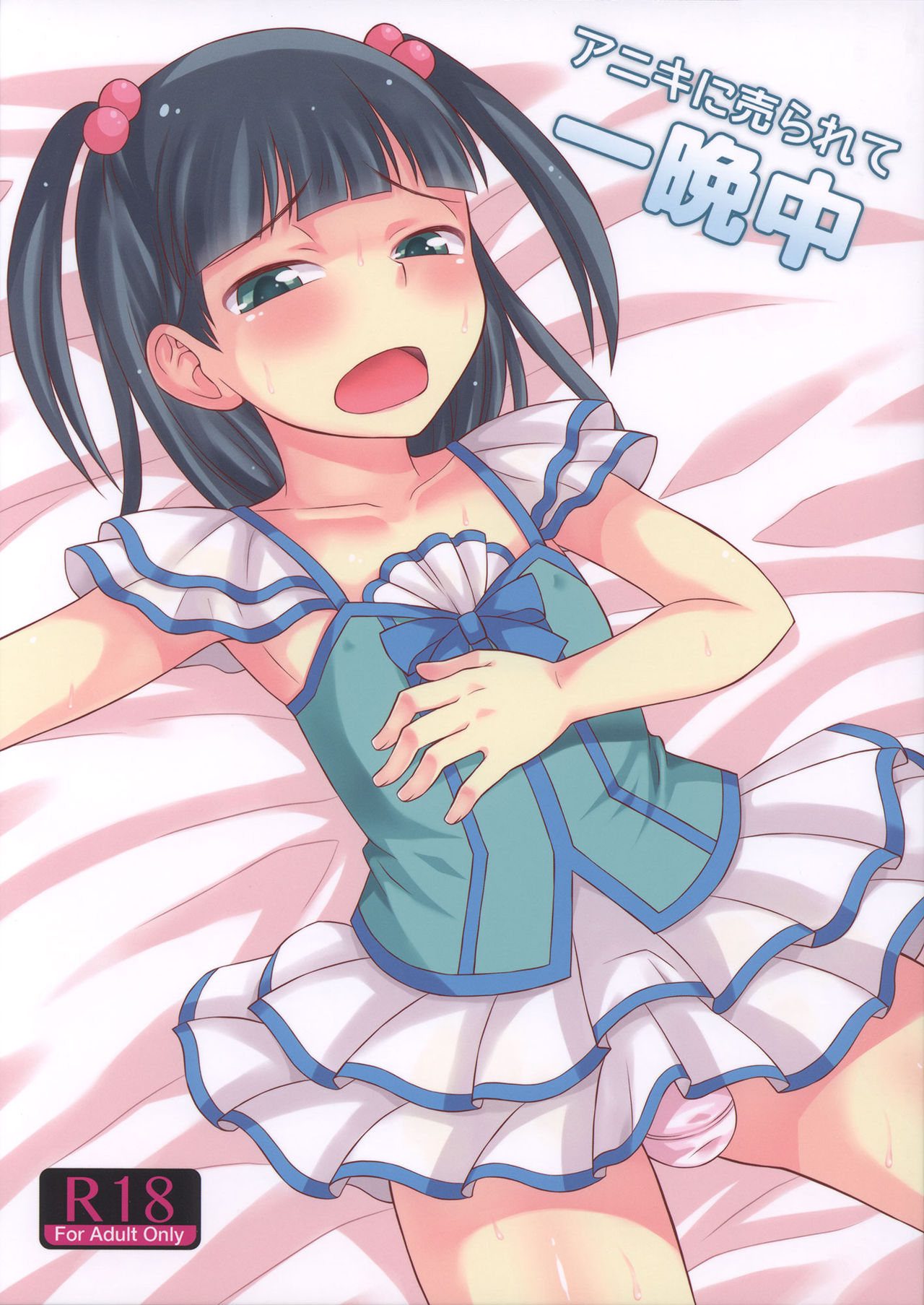 Aniki ni Urarete Hitobanjuu  My Brother Sold Me, So I Got Fucked All Night Long page 1 full