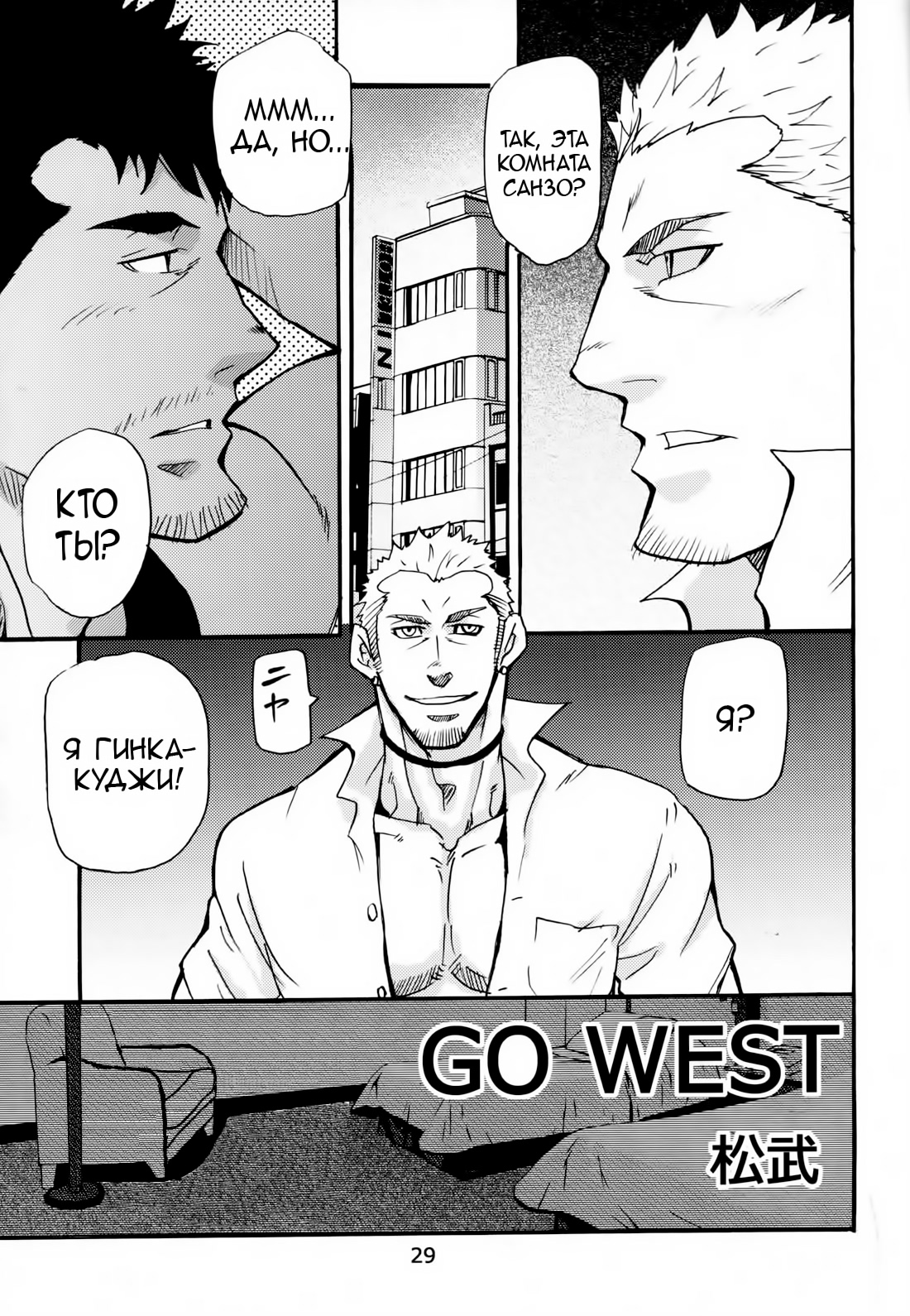Go West 3 page 1 full