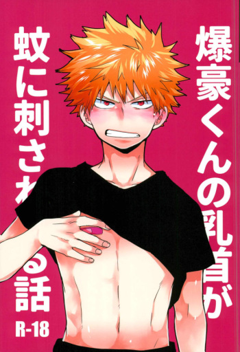 Bakugou-kun no Chikubi ga Ka ni Sasareru Hanashi cover