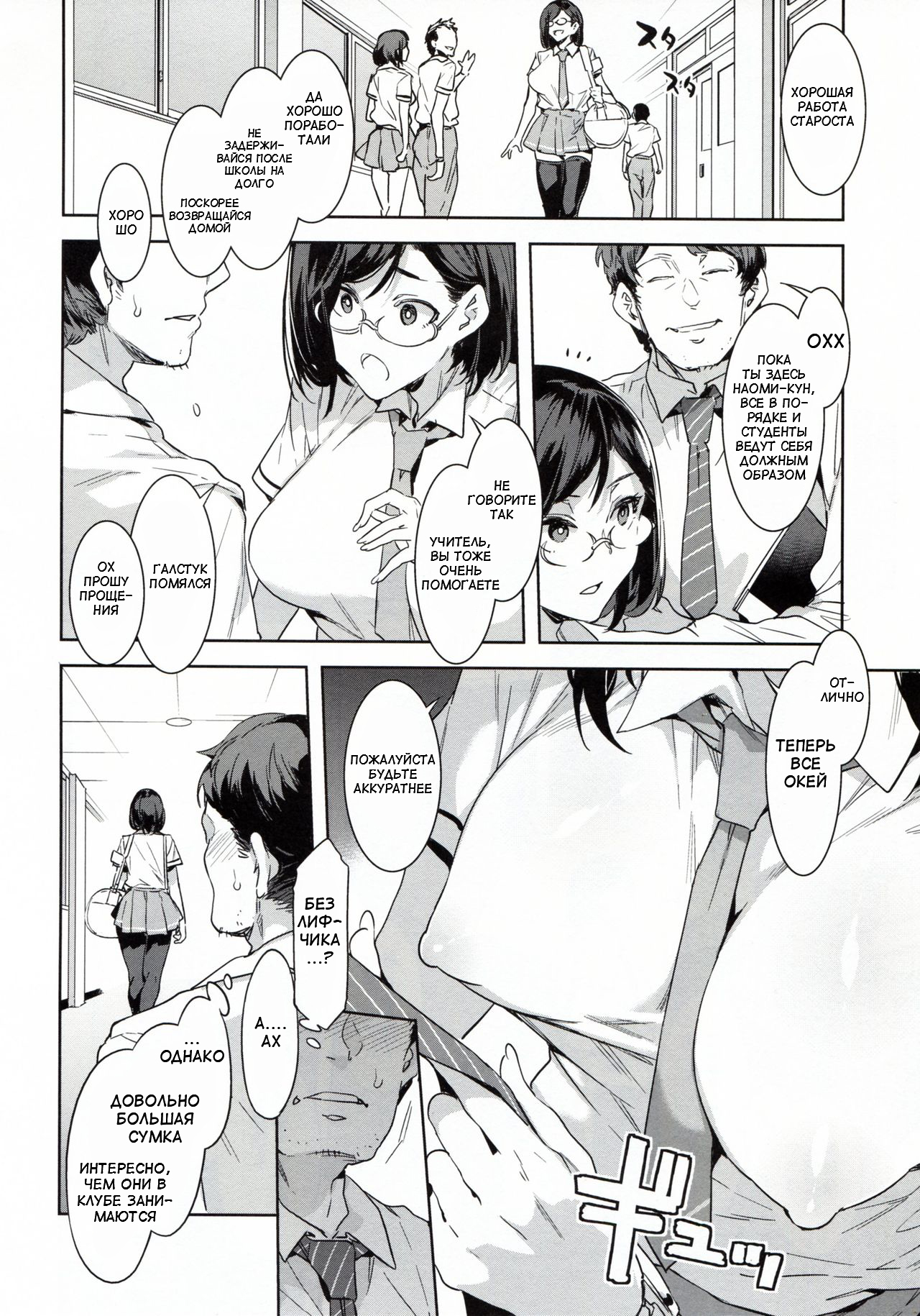 Naomi Kaede wa Majime de Sukebe  Naomi Kaede is a Serious Slut page 7 full