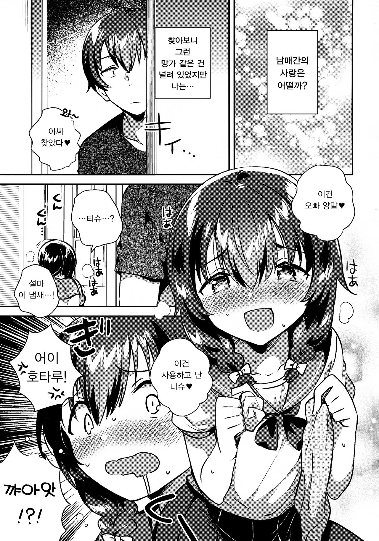 Imouto ga Kimoi | 여동생이 키모이 page 2 full