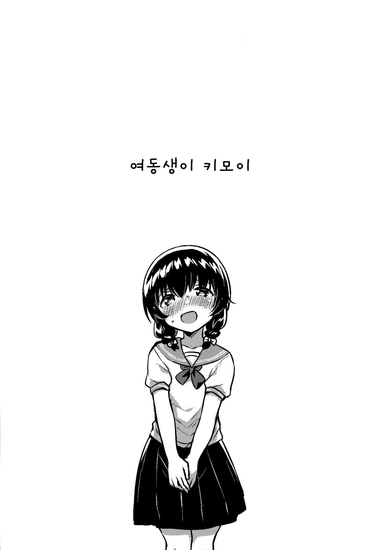Imouto ga Kimoi | 여동생이 키모이 page 4 full