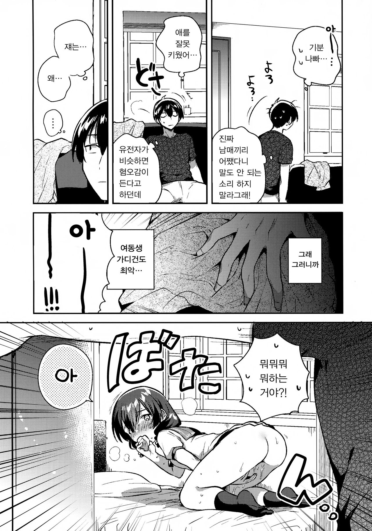 Imouto ga Kimoi | 여동생이 키모이 page 7 full