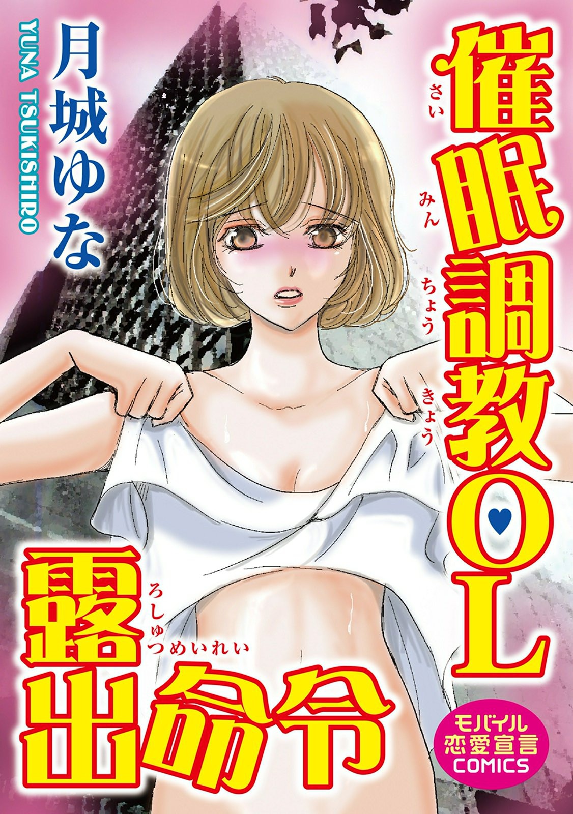 Saimin Choukyou OL Roshutsu Meirei page 1 full